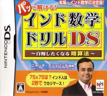 Patto Tokeru! - India Suugaku Drill DS - Jiman Shitaku Naru Anzan Hou (Japan) box cover front